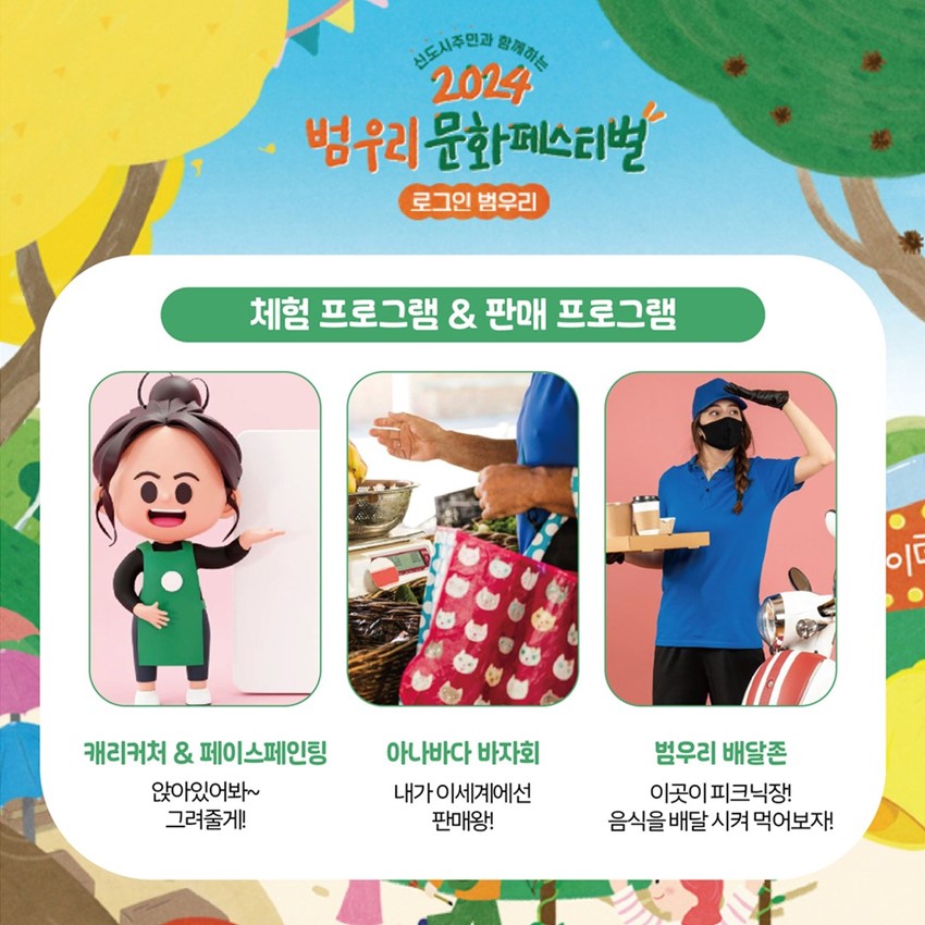 8.2024 범우리 문화페스티벌